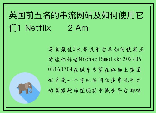 英国前五名的串流网站及如何使用它们1 Netflix 2 Am
