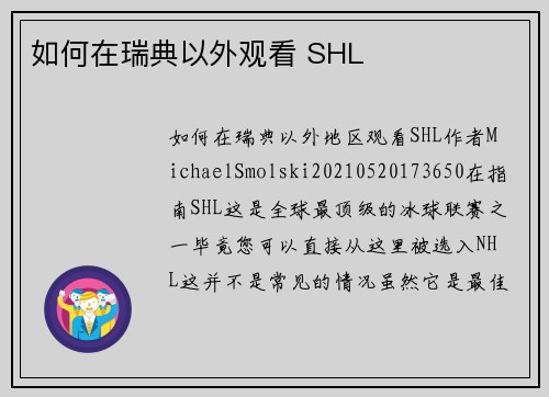 如何在瑞典以外观看 SHL